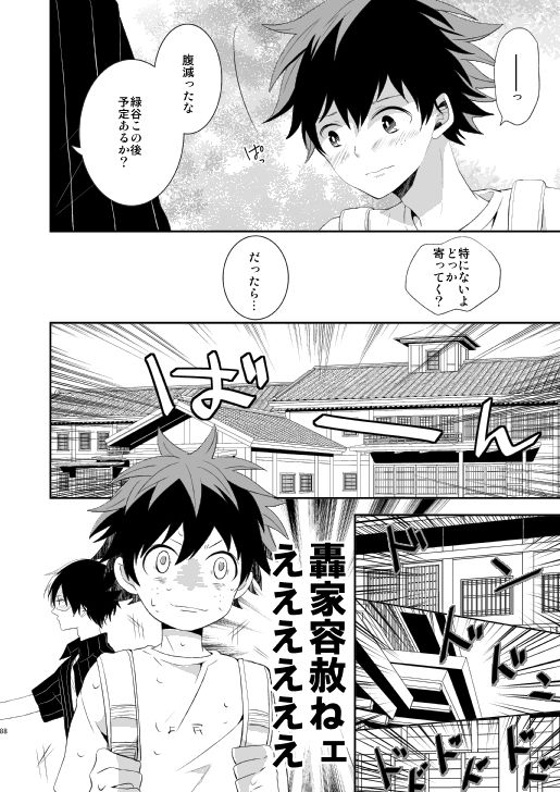 [Aikan Elegy (Yoshida Chiaki)] Ureta Sekai no Oto o Kikasete (Boku no Hero Academia) [Digital] page 87 full