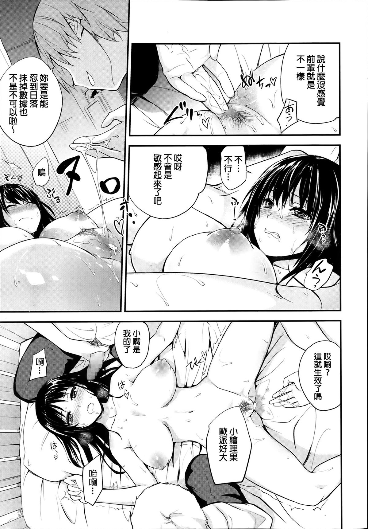 [Monorino] Miwaku no Sabotage (COMIC Megastore Alpha 2014-02) [Chinese] page 7 full