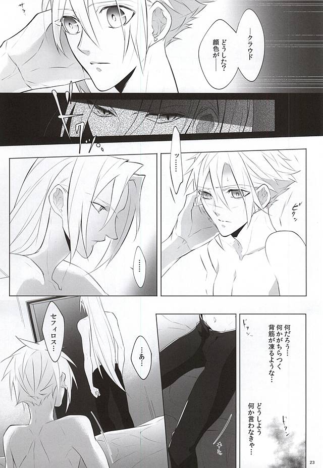 (SUPERKansai21) [Nikudaifuku (Yamada Niku)] The Heart Asks Pleasure First (Final Fantasy VII) page 21 full