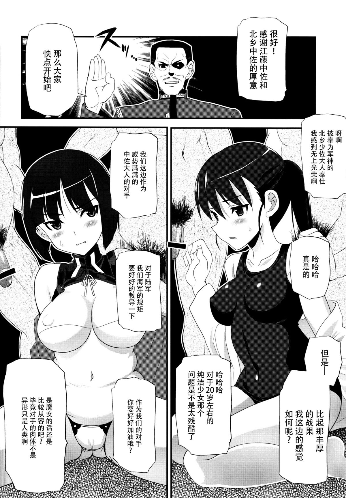 [INFINITY DRIVE (Kyougoku Shin)] FADE TO BLACK (Strike Witches) [Chinese] [脸肿汉化组] page 8 full