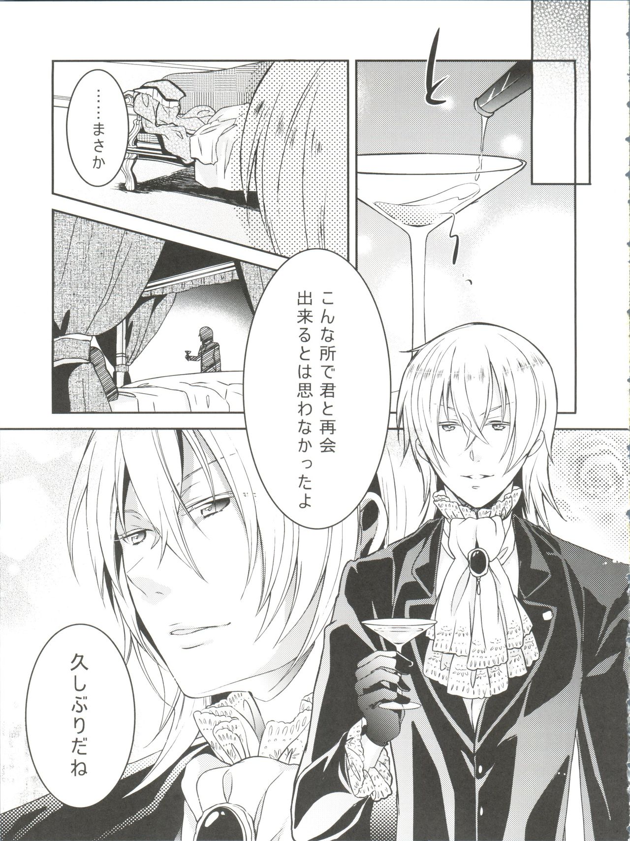 (C82) [Chocolate Macaron (Yoshizawa Vanilla)] Apatite (Black Butler) page 8 full