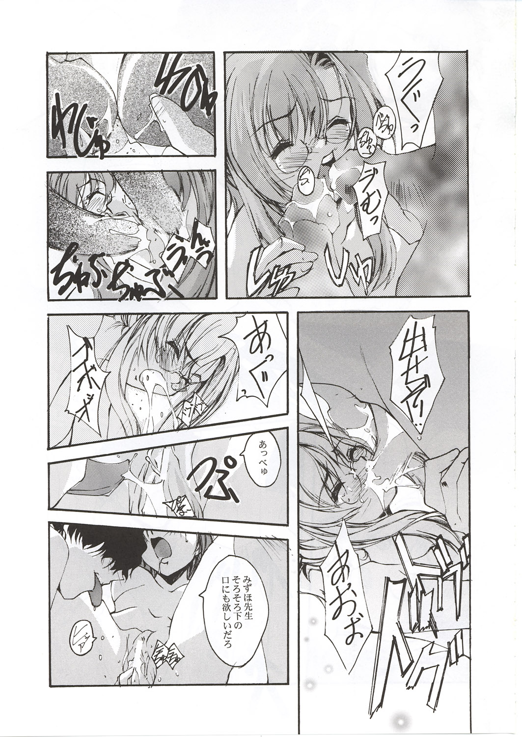 (SC16) [Ryu-Seki-Do (Nagare Hyo-go)] Magister (Onegai Teacher) page 17 full