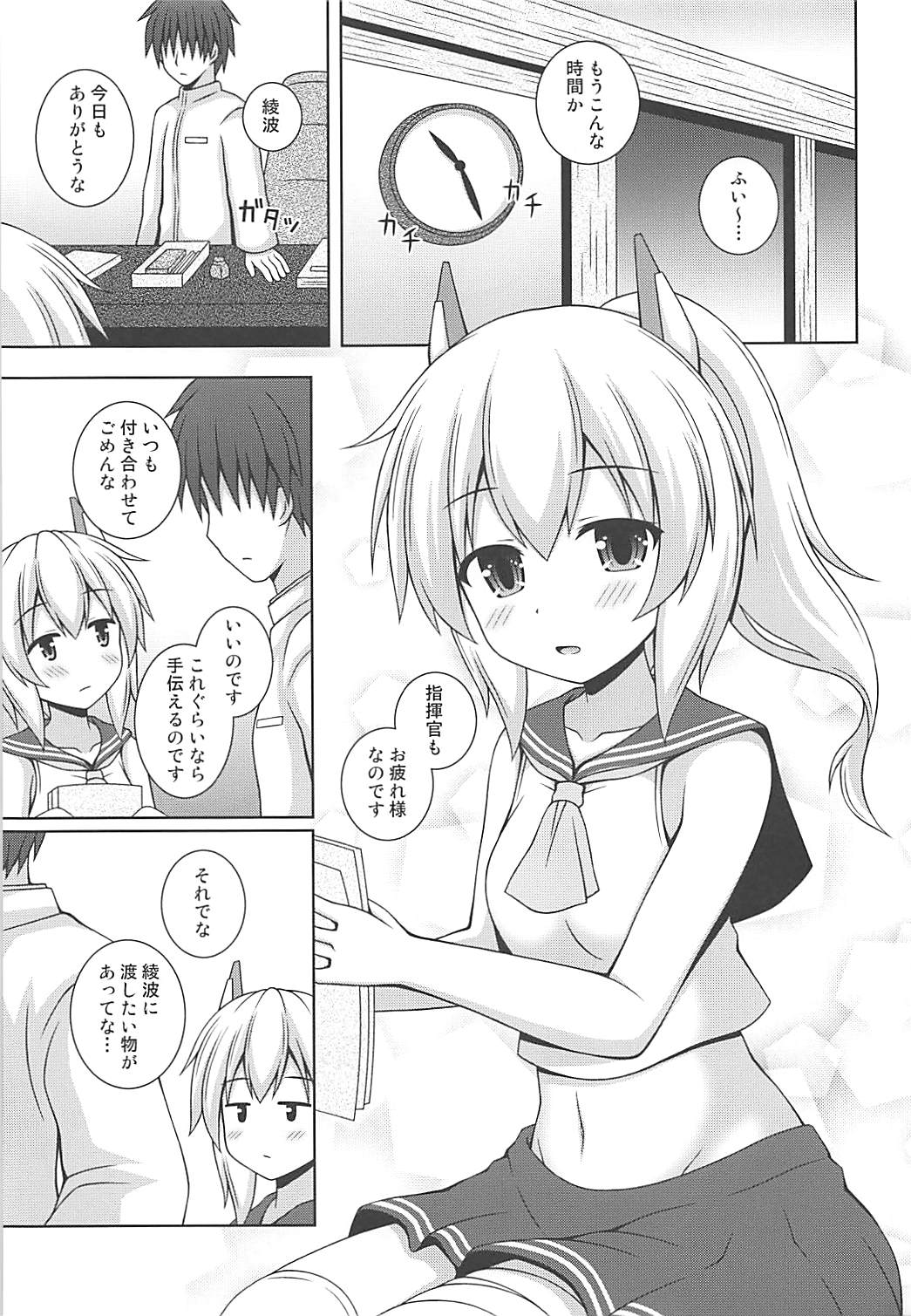 (COMIC1☆13) [I’m (Matsubayashi Nagana)] Ayanami Kekkon 100% (Azur Lane) page 2 full