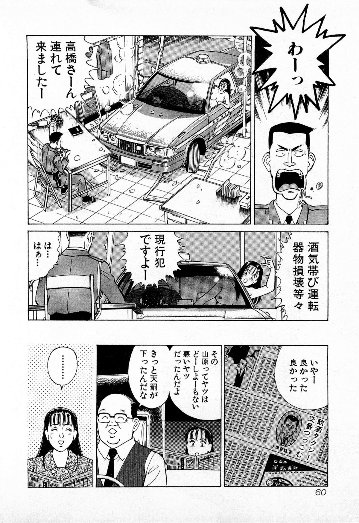 [Kusugawa Naruo] MOKO ni Omakase Vol.3 page 63 full