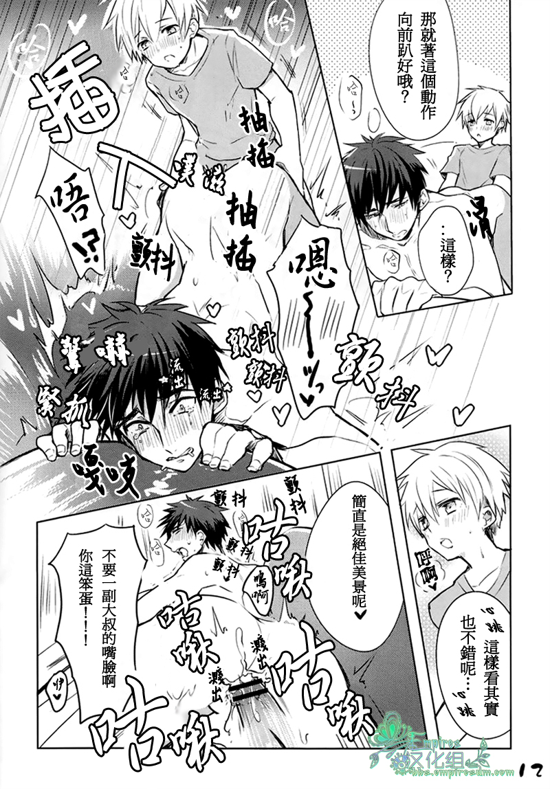 (CCTokyo132) [Keisotsu na Ana (Wako)] Kimi dake ni Tenshi | 只在你面前是天使 (Kuroko no Basuke) [Chinese] [Empires汉化组] page 11 full