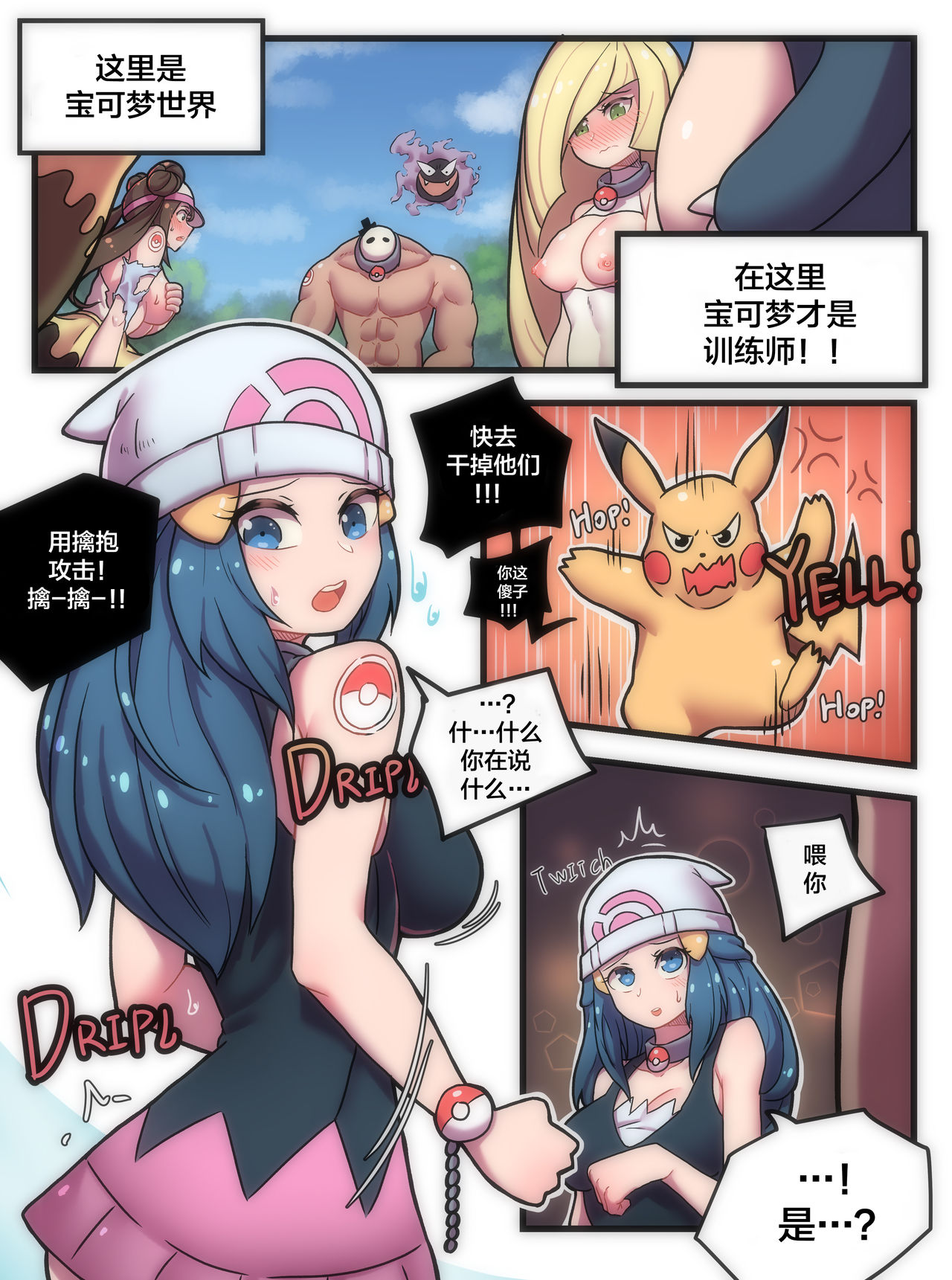 [Creeeen] Pokemon World! (Pokémon) [Chinese] [不咕鸟汉化组] page 2 full