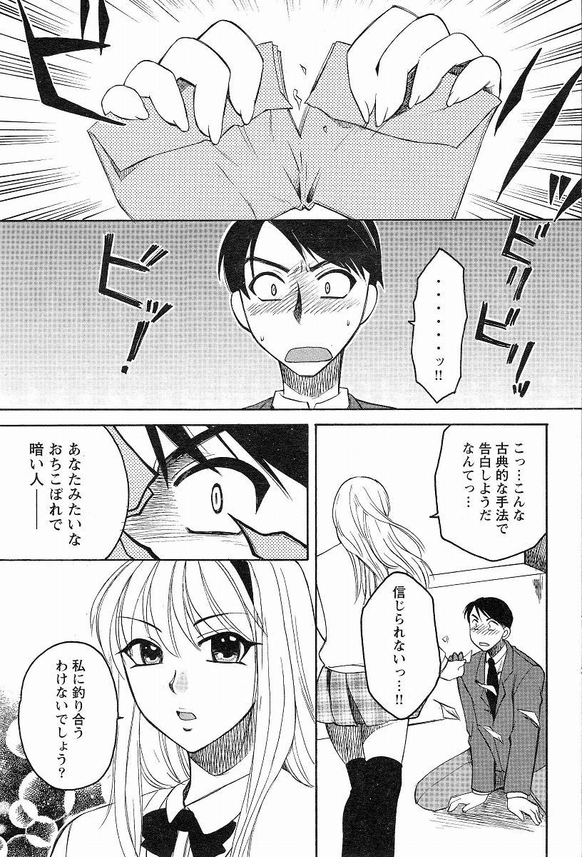Megumi_Ureshino_-_Kanoujo_no_Karada page 3 full