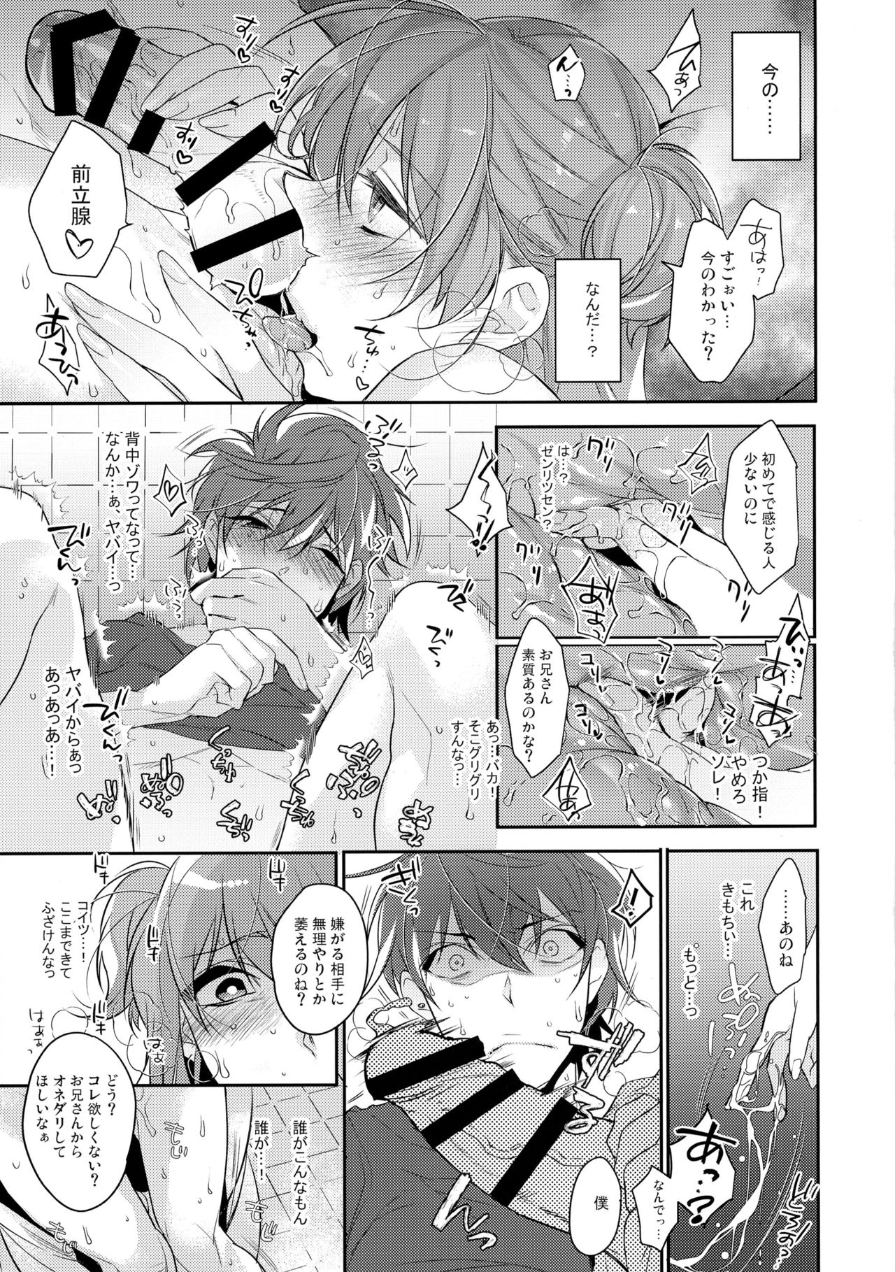 (C90) [Ash wing (Makuro)] Chikan Josou Danshi x Ore!? page 17 full