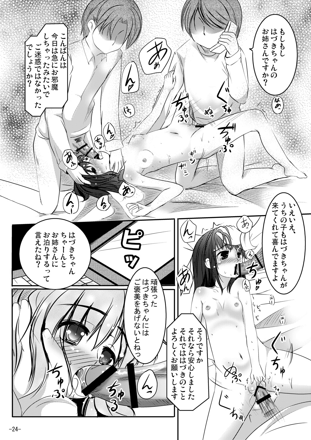 (C81) [You You Tsuushin (Shinonome Yuu)] Wakaba, Tsumami page 23 full