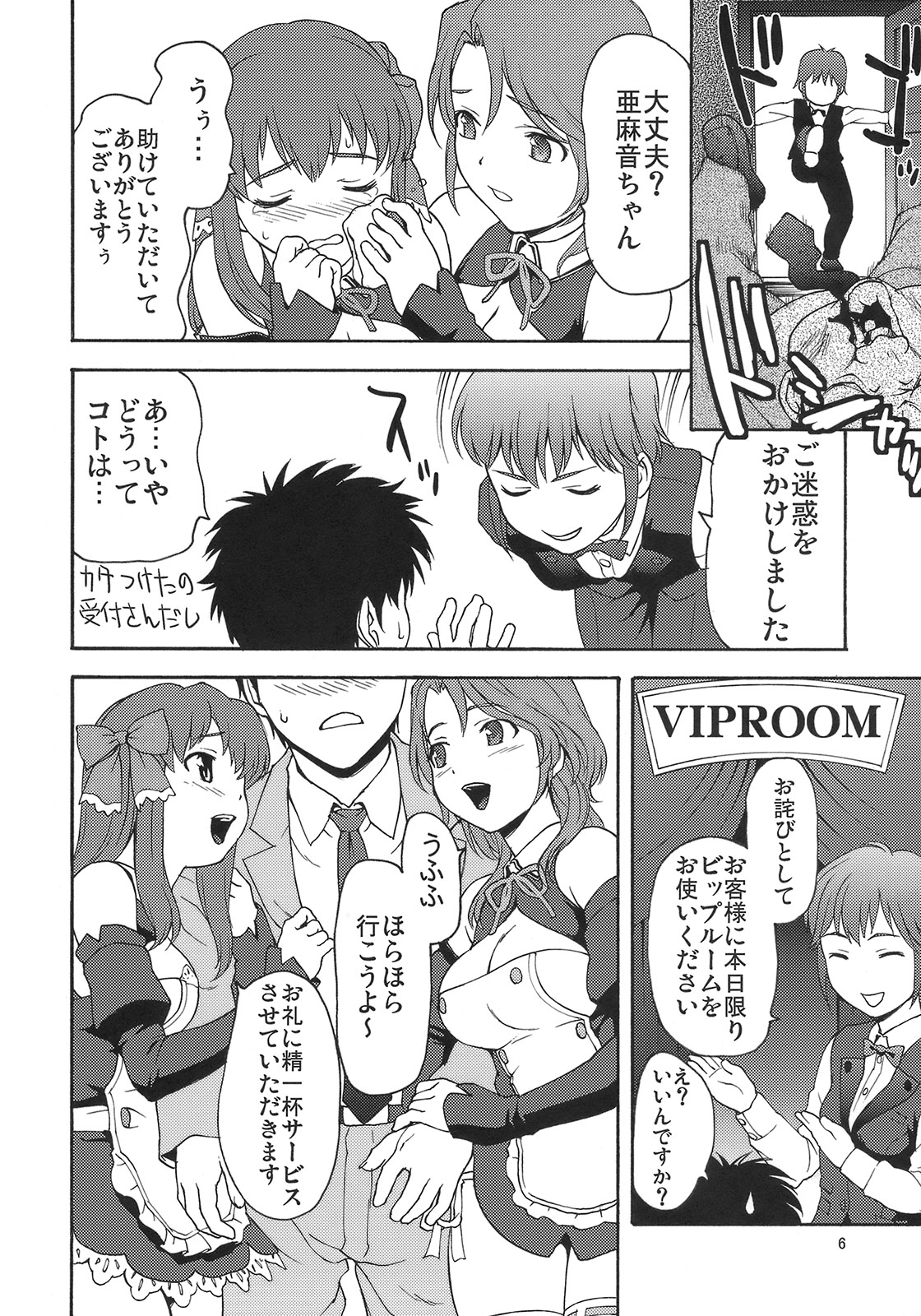 (C78) [Tridisaster (Saida Kazuaki)] V.I.P ROOM (DREAM C CLUB) page 5 full