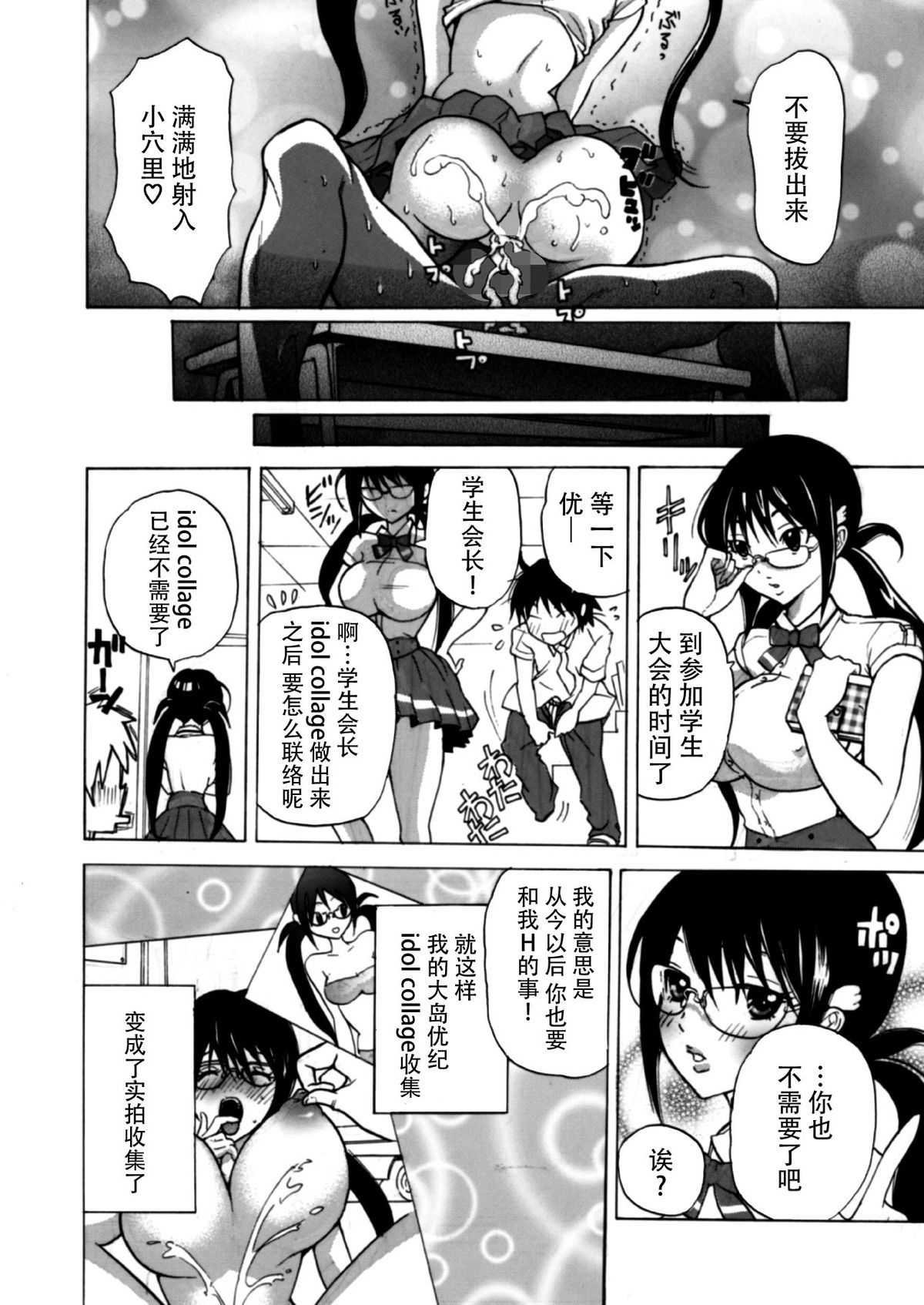 (C82) [Studio Wallaby S (Shiro Hatori)] Fudan wa Cool na Seitokaichou ga Ore no Mae de Dake H ni Natte Kureru You ni Choukyou suru [Chinese] [脸肿汉化组×@AcSimmonsn] page 20 full