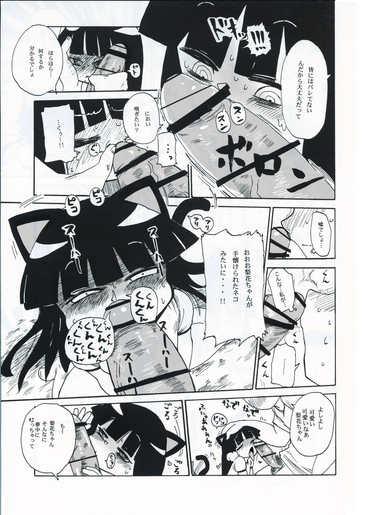 (C83) [CRAFT (Kiliu)] Kiki Kaikai! (Higurashi no Naku Koro ni) page 12 full
