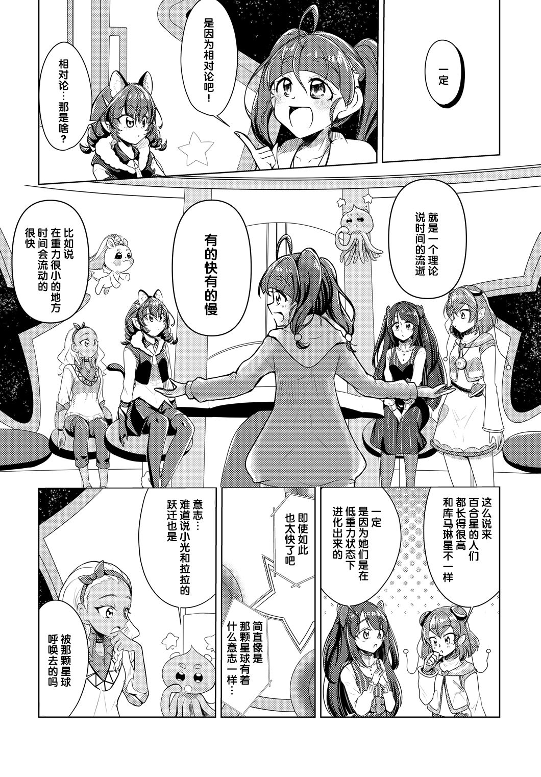 [Rope Island (Miyanoyuki)] Shalom (Star Twinkle PreCure) [Chinese] [后悔的神官个人汉化] [Digital] page 31 full