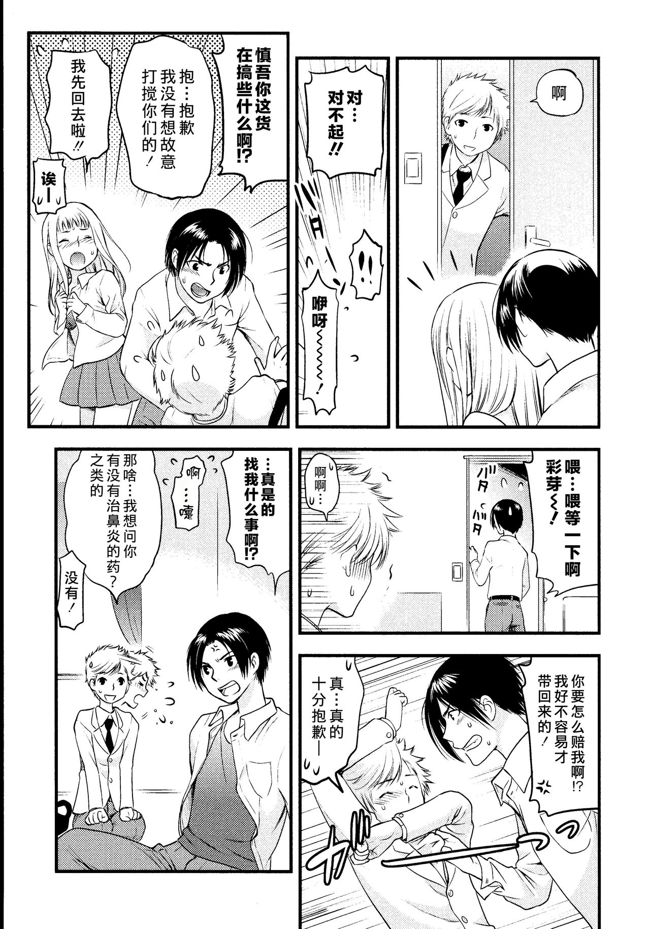 [Toshi] Maji Yabai! Onna ni Natta Ore no Oppai! [Chinese] [熊崎玉子汉化组] page 14 full