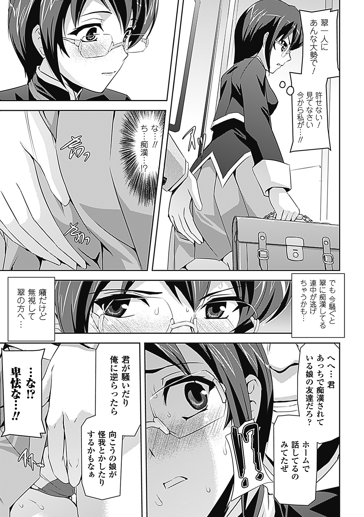 [Anthology] Chikan Anthology Comics Vol. 2 [Digital] page 27 full