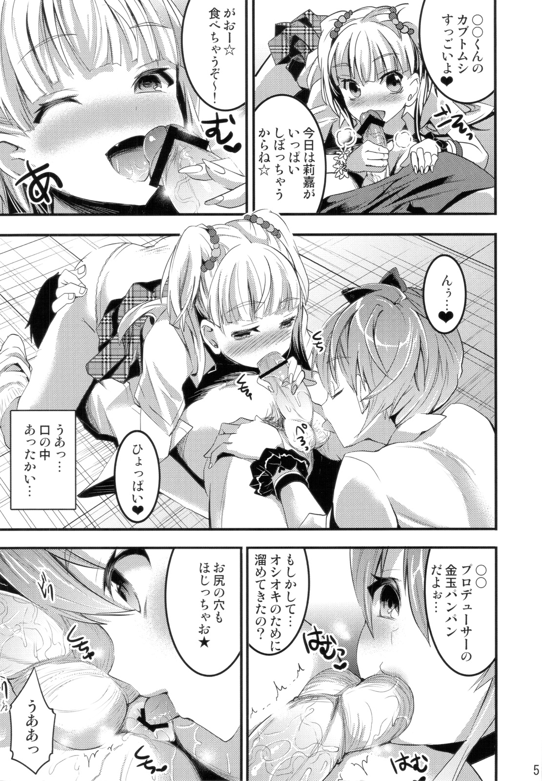 (C82) [Otabe Dynamites (Otabe Sakura)] Jougasaki Shimai no Zenryoku Love Attack + Omake bon (THE IDOLM@STER CINDERELLA GIRLS) page 5 full