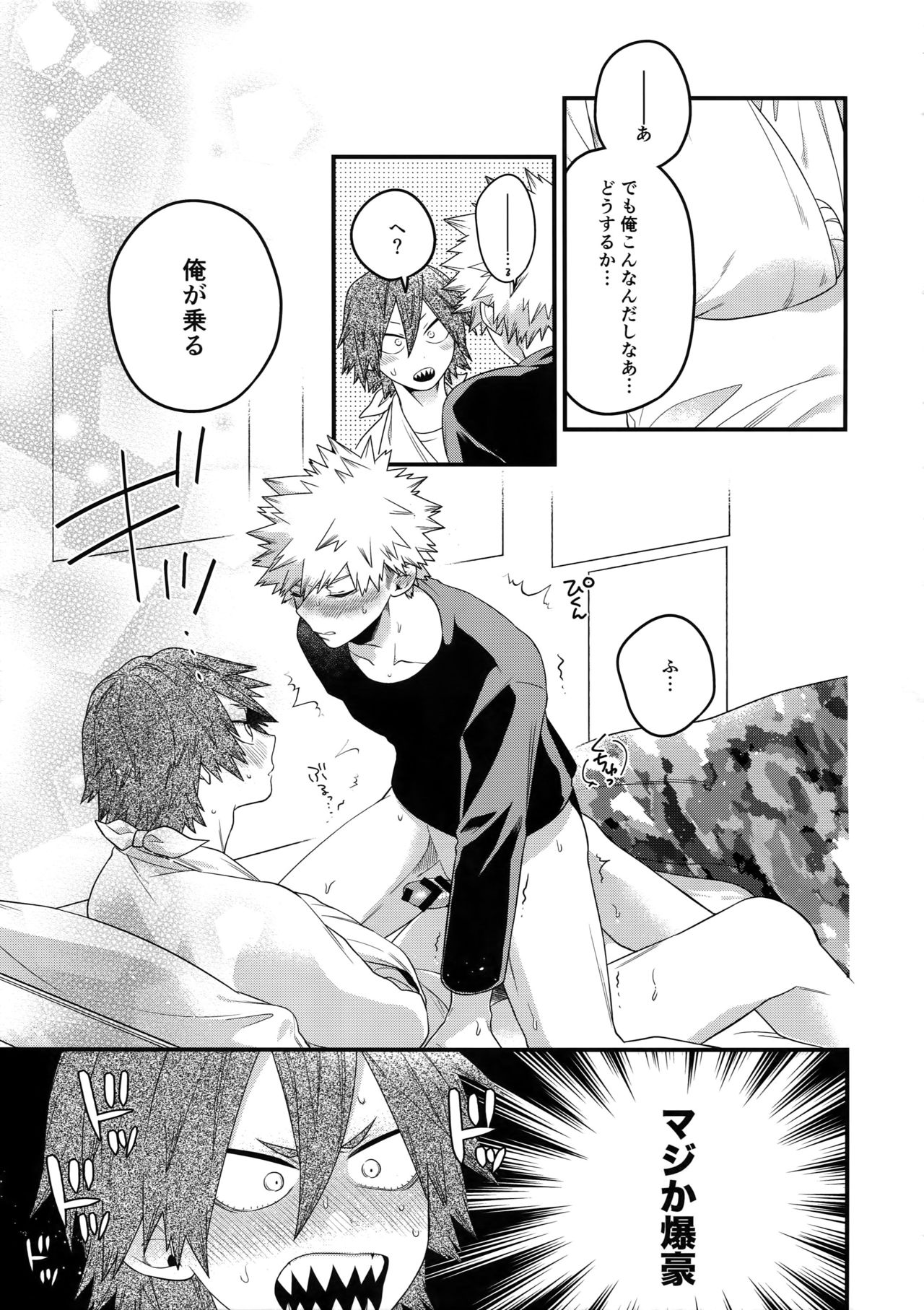 (Douyara Deban no Youda! 16) [BITE (Natsuo)] NEXT to ME (Boku no Hero Academia) page 20 full