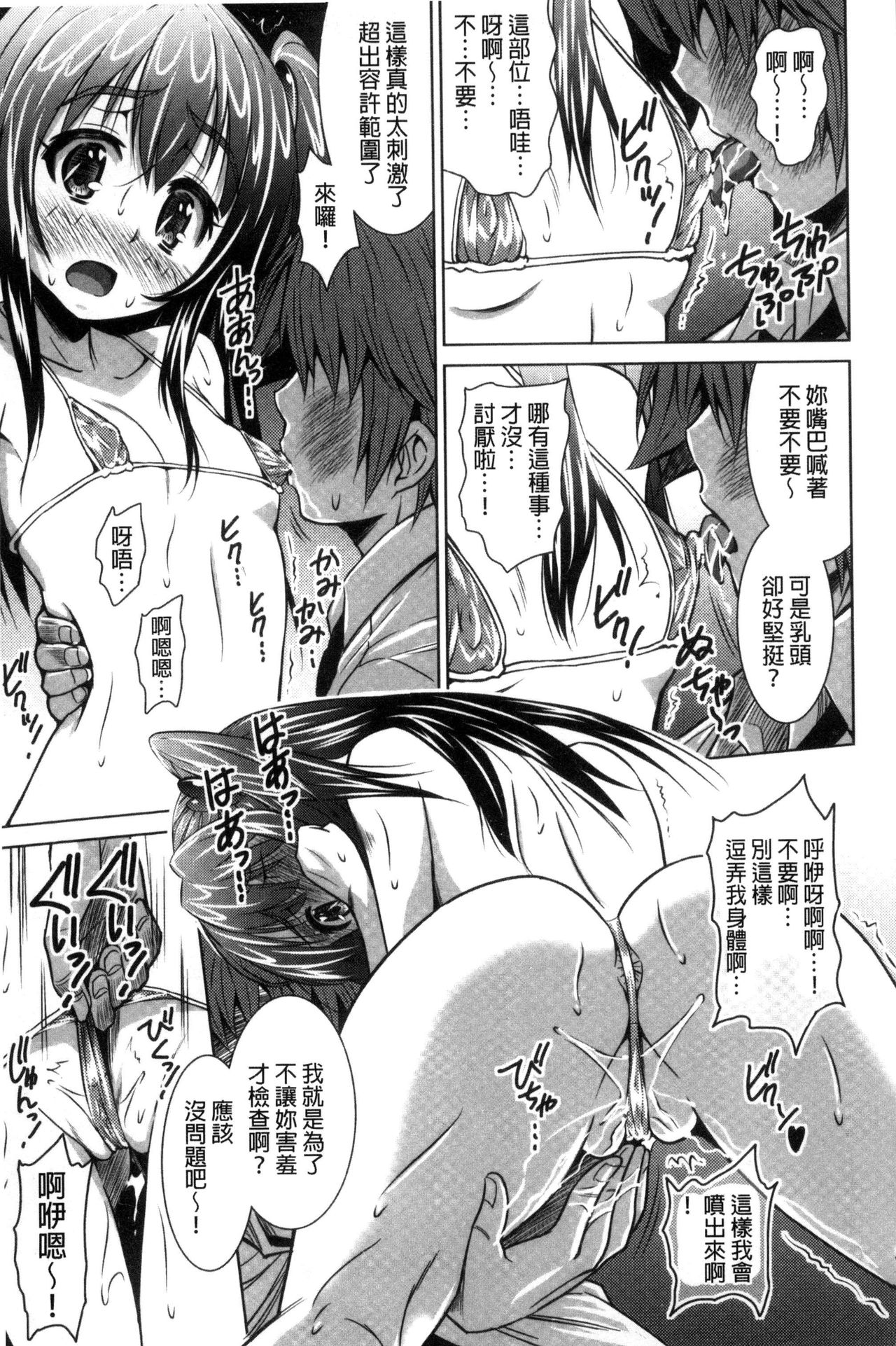 [Nobuki Chihiro] Seikou Taiken [Chinese] page 12 full