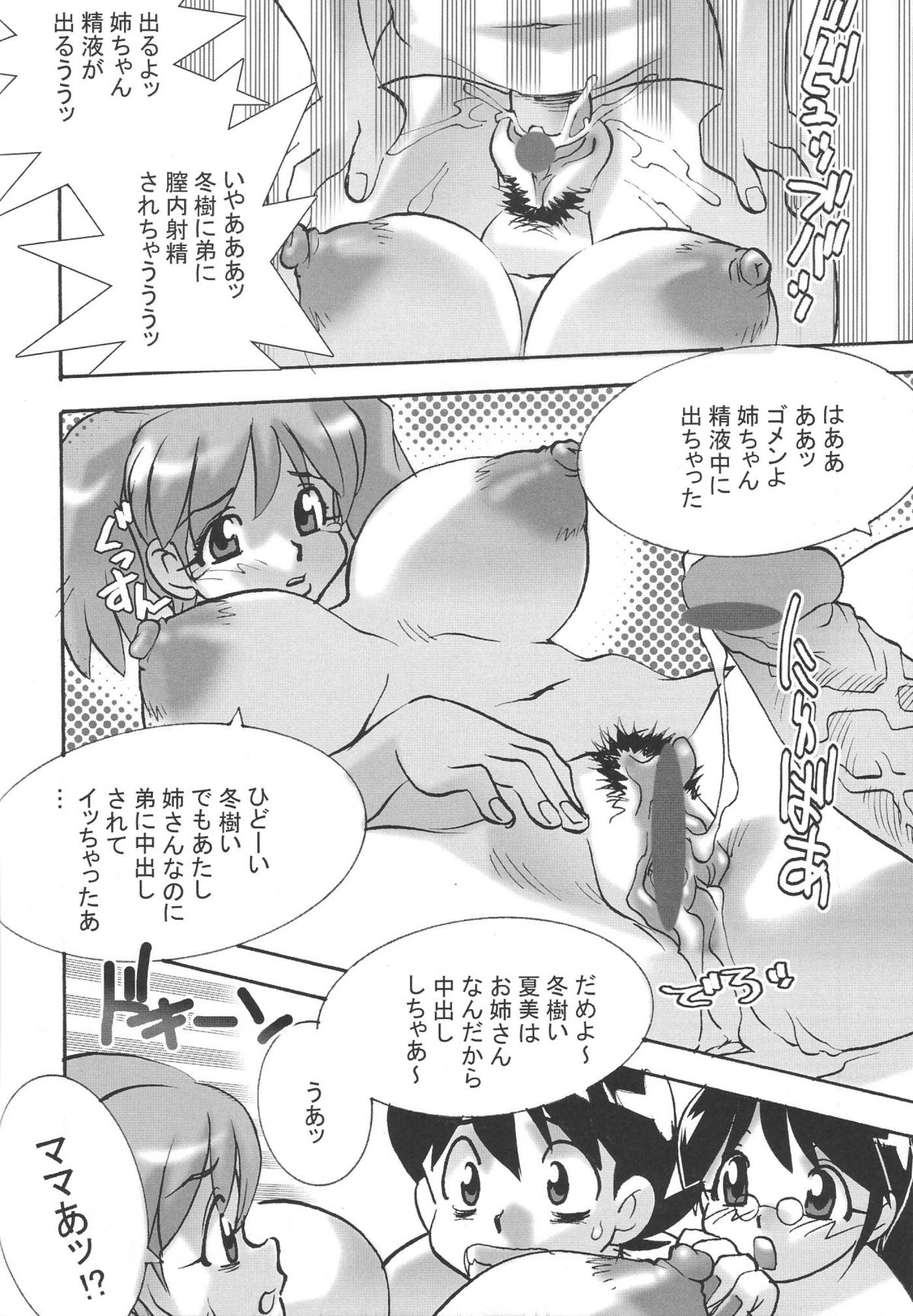 [Kebero Corporation] Shin Hanajuuryoku 10 page 36 full