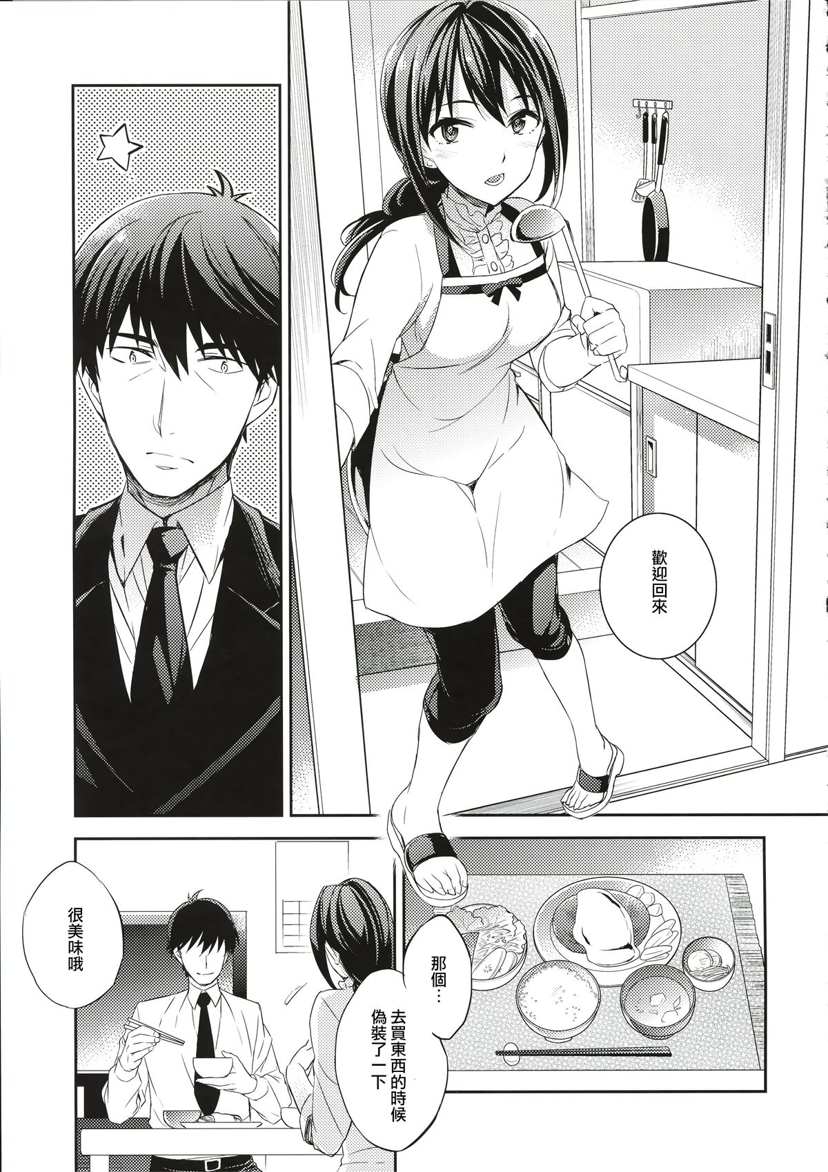 (C88) [Crazy9 (Ichitaka)] C9-21 Shiburin Kankin After (THE IDOLM@STER CINDERELLA GIRLS) [Chinese] [无毒汉化组] page 7 full