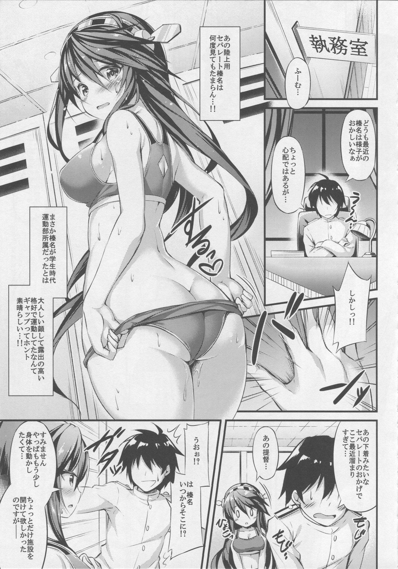 (C93) [Mofurentei (Xe)] Rikusepa Shukujo Haruna no Nimensei Rokuki (Kantai Collection -KanColle-) page 4 full