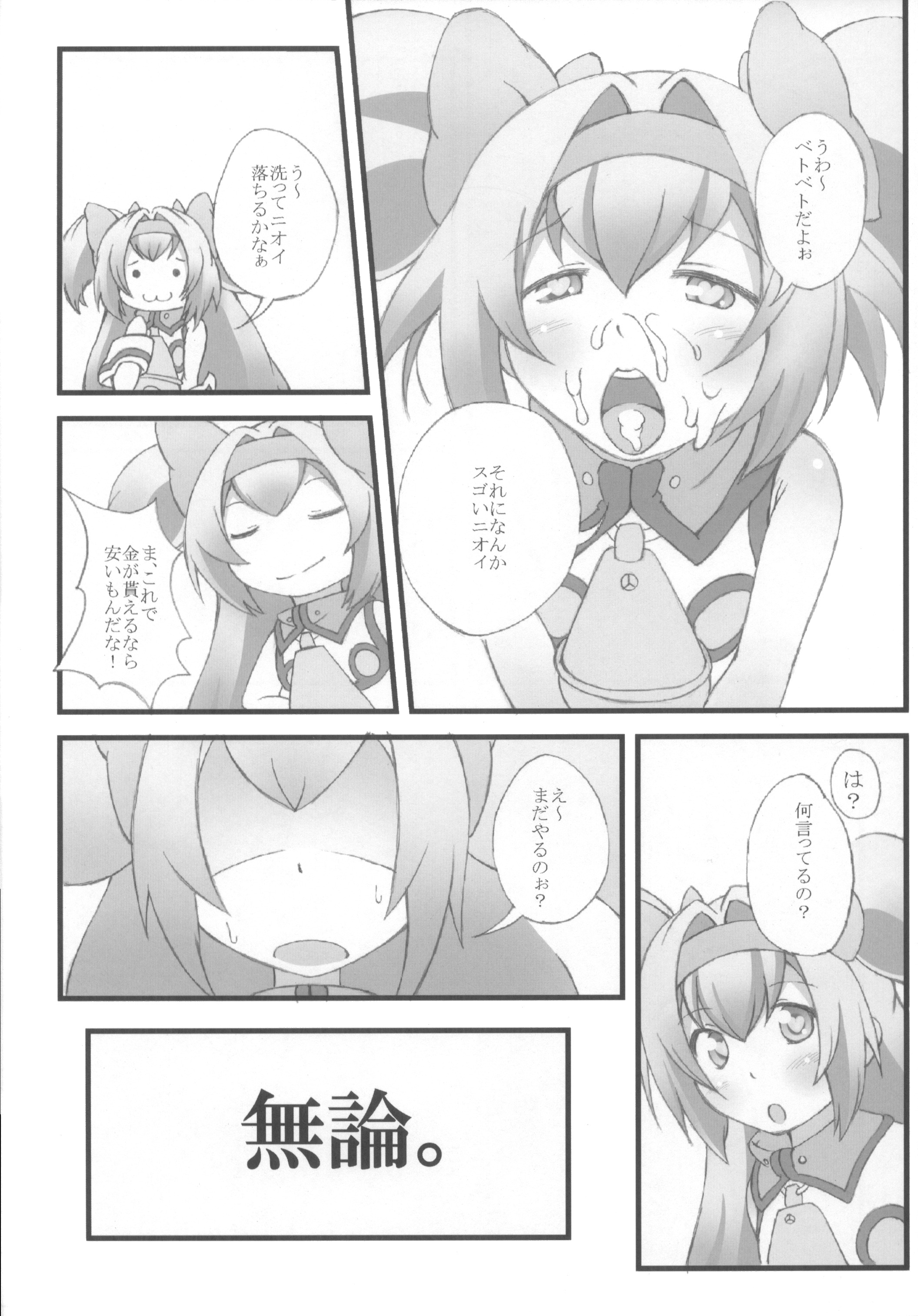 (C82) [Akasa Seisakusho (Tsugaru)] Ore no Kokan ga Hosei Giri (BLAZBLUE) page 10 full