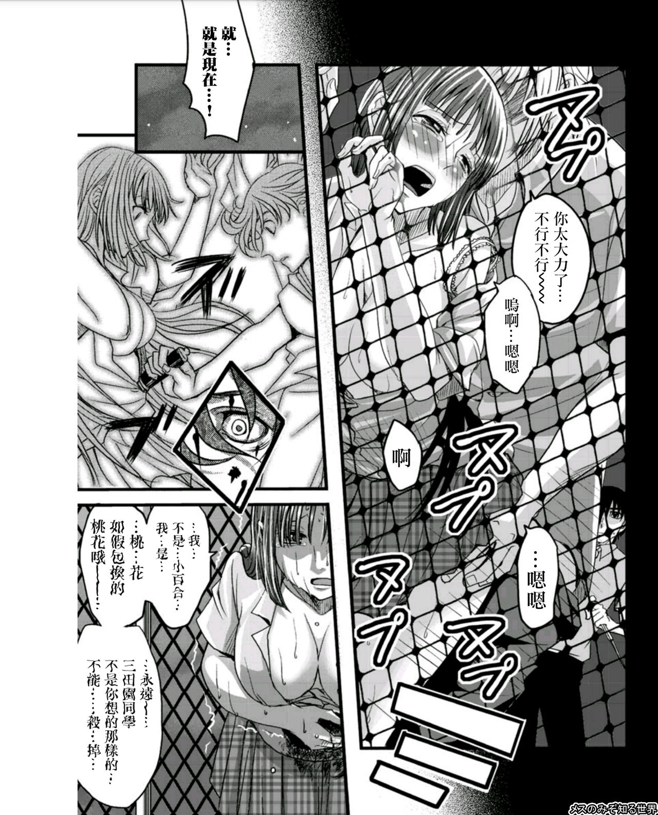 [Amane Shirou] Mesu no Mizo Shiru Sekai ~Usotsuki JK ni Seisai no Gishiki~ Ch. 6 [Chinese] [伊織漢化組] page 7 full