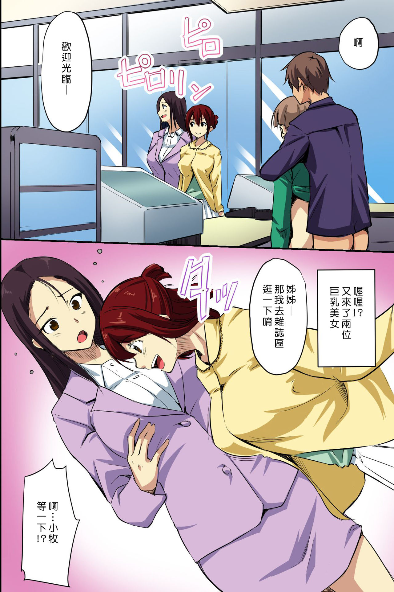 [NCP] Dare mo Ore ni wa Kigatsukanai. Muteikou na Uchi ni Haramaserareru Onna-tachi [Chinese] [Den個人漢化] page 26 full