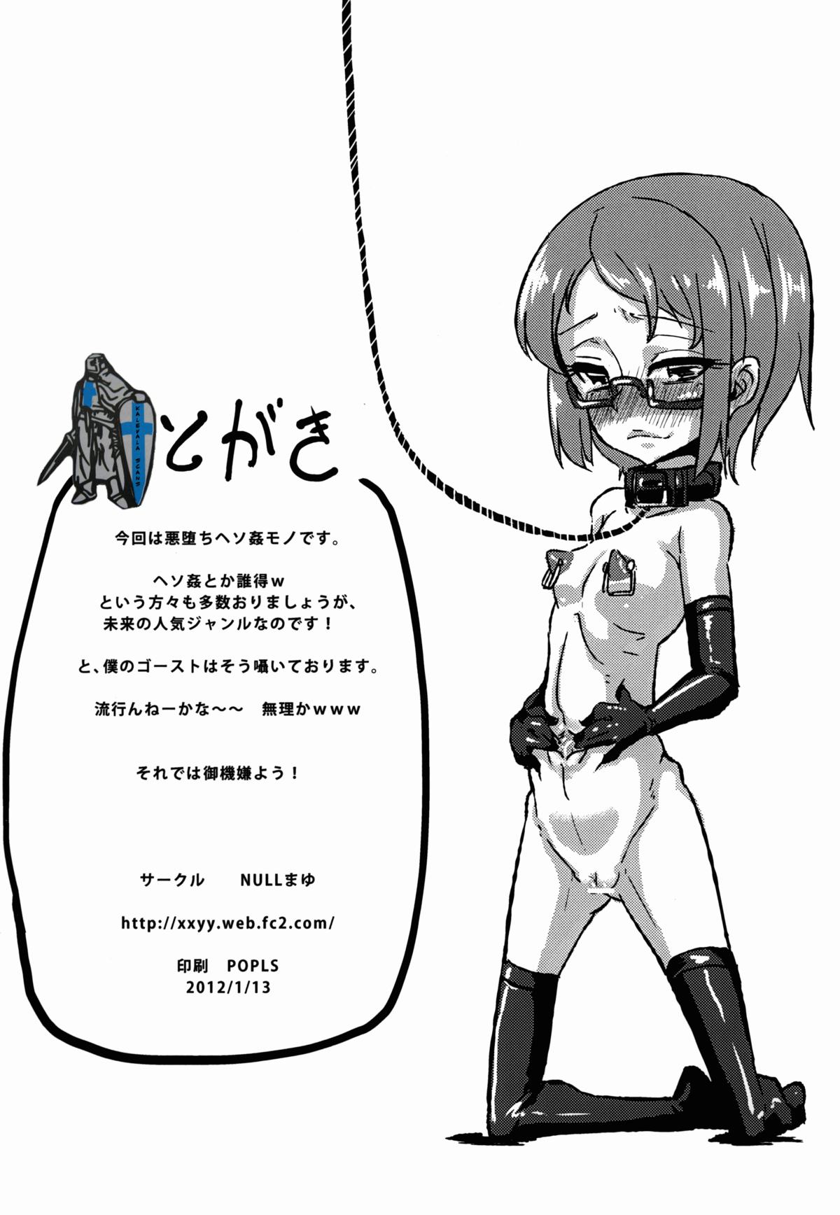 (C81) [Null Mayu (Chimosaku)] Ako Ochi (Suite Precure) page 27 full