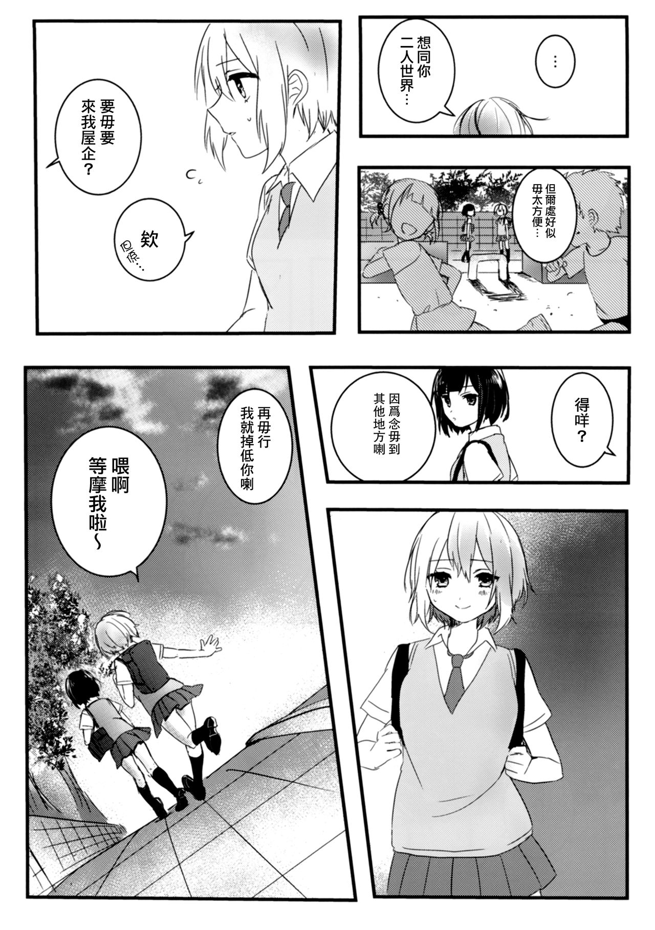 (C96) [sabacan (Yoito Chimo)] Secret relationship (BanG Dream!) [Chinese Dialect] [基德漢化組] page 13 full