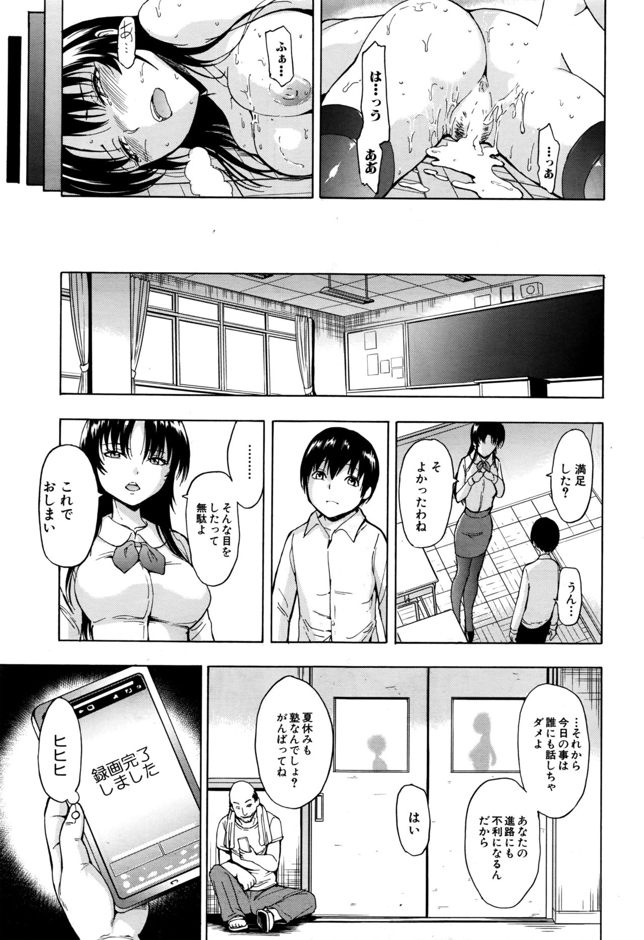 [Hakaba] Onna Kyoushi Ichikawa Miyuki Ch 1-5 page 25 full