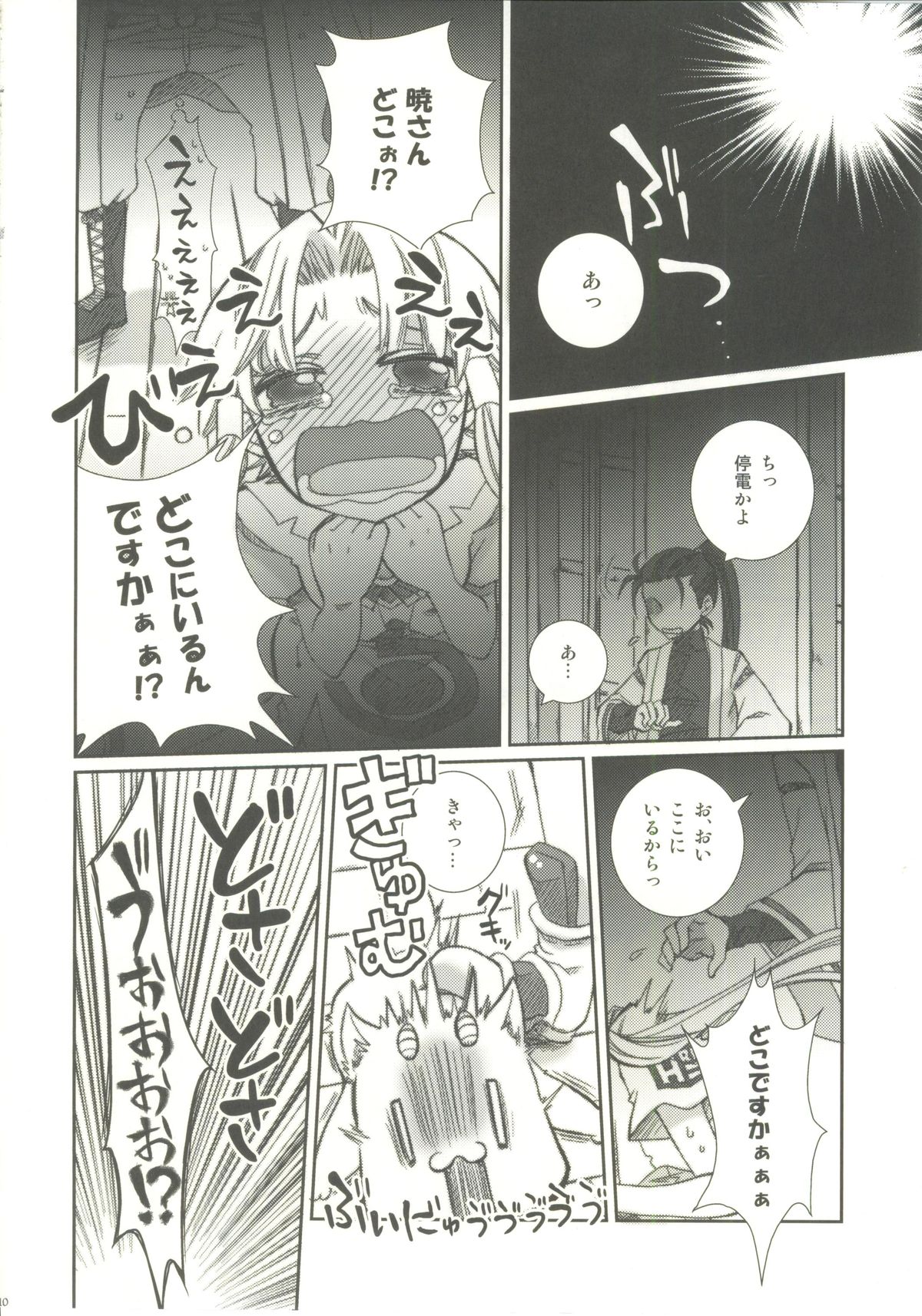 [A-Anima (Kagura)] Pikapika gorogoro (ARIA) page 9 full