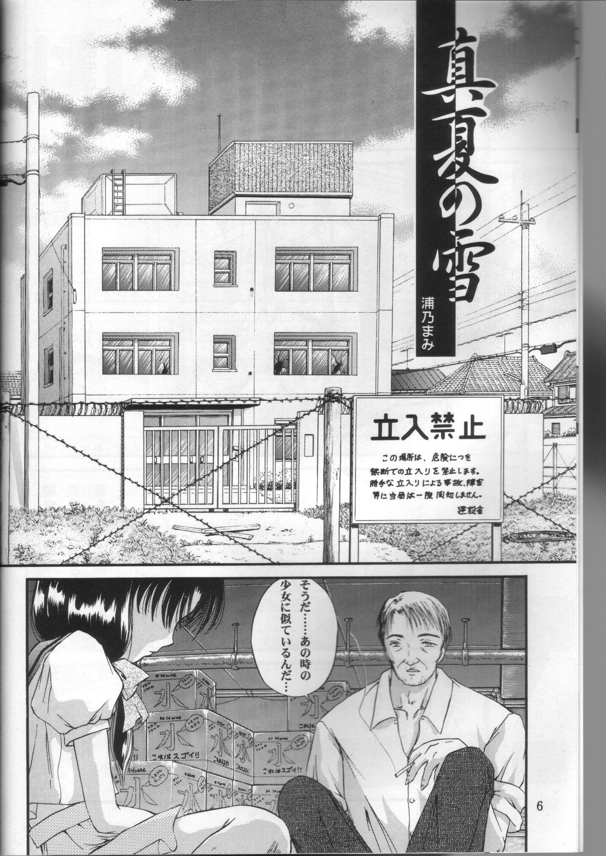 [Trap (Urano Mami)] Shoujo Kankin 2 page 4 full