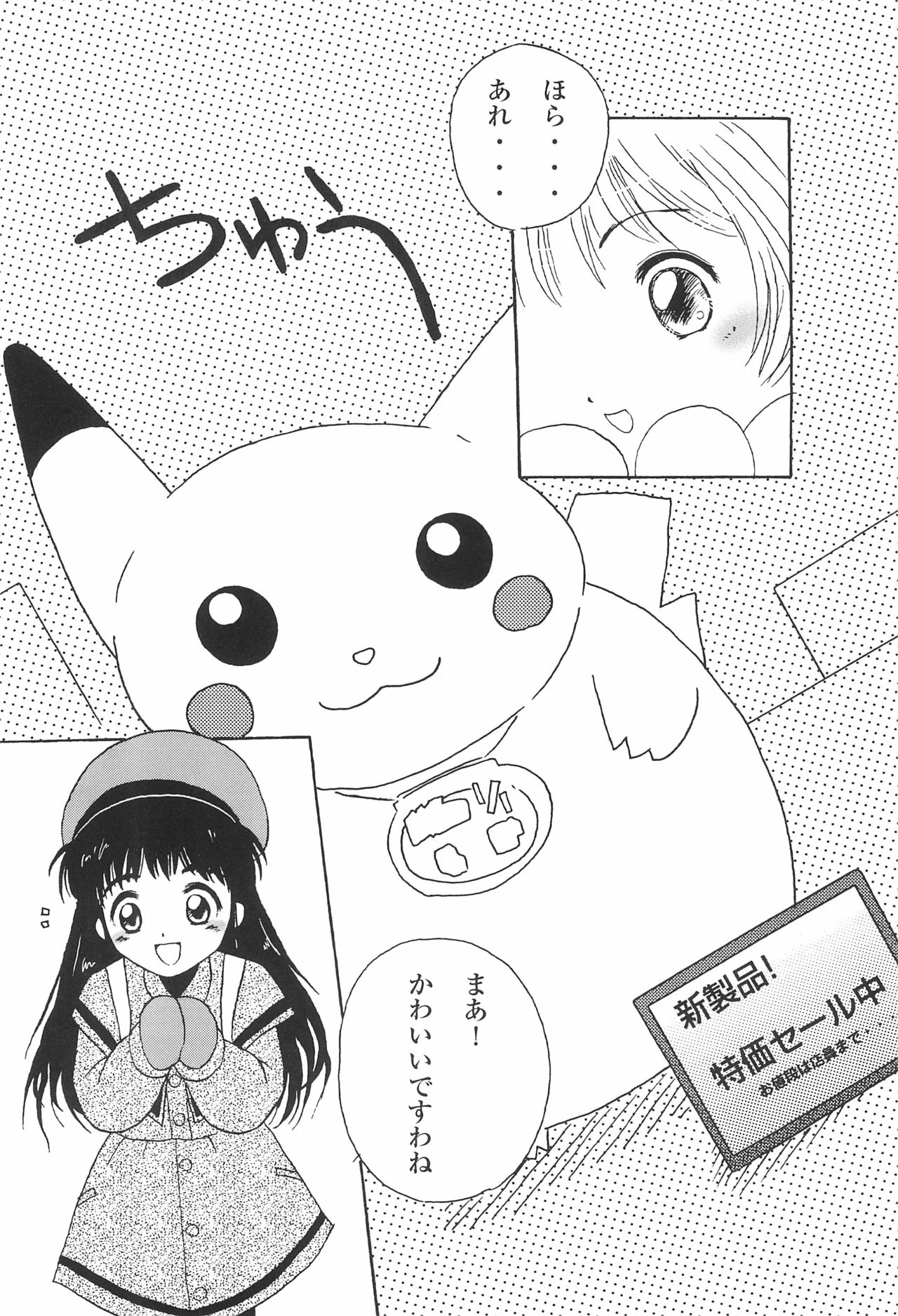 (CR23) [TEAM CACTUS & HEALTHY PRIME (Various)] FFF X CCS (Fun Fun Pharmacy, Card Captor Sakura) page 24 full