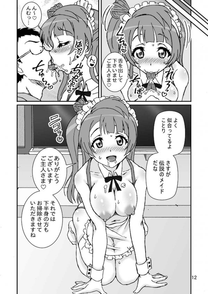 [Graf Zeppelin (Ta152)] Marginality Love (Love Live!) [Digital] page 11 full