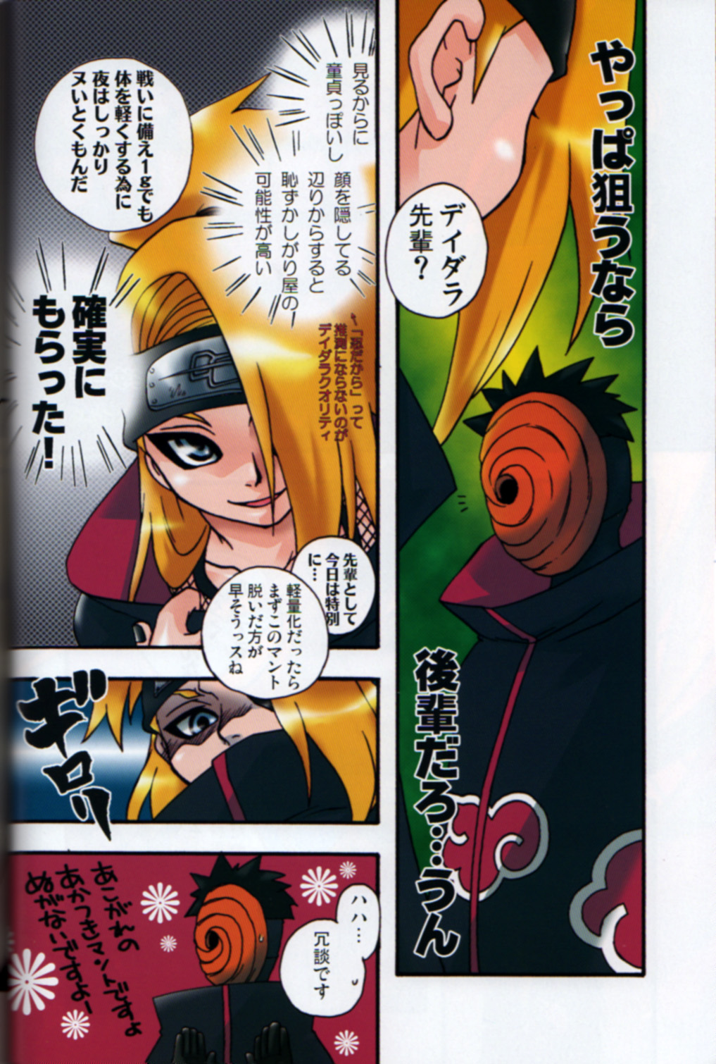 [Doubutsu Danchou (Nekono Tamami)] Bakuretsu Akatsuki Musume (Naruto) page 6 full