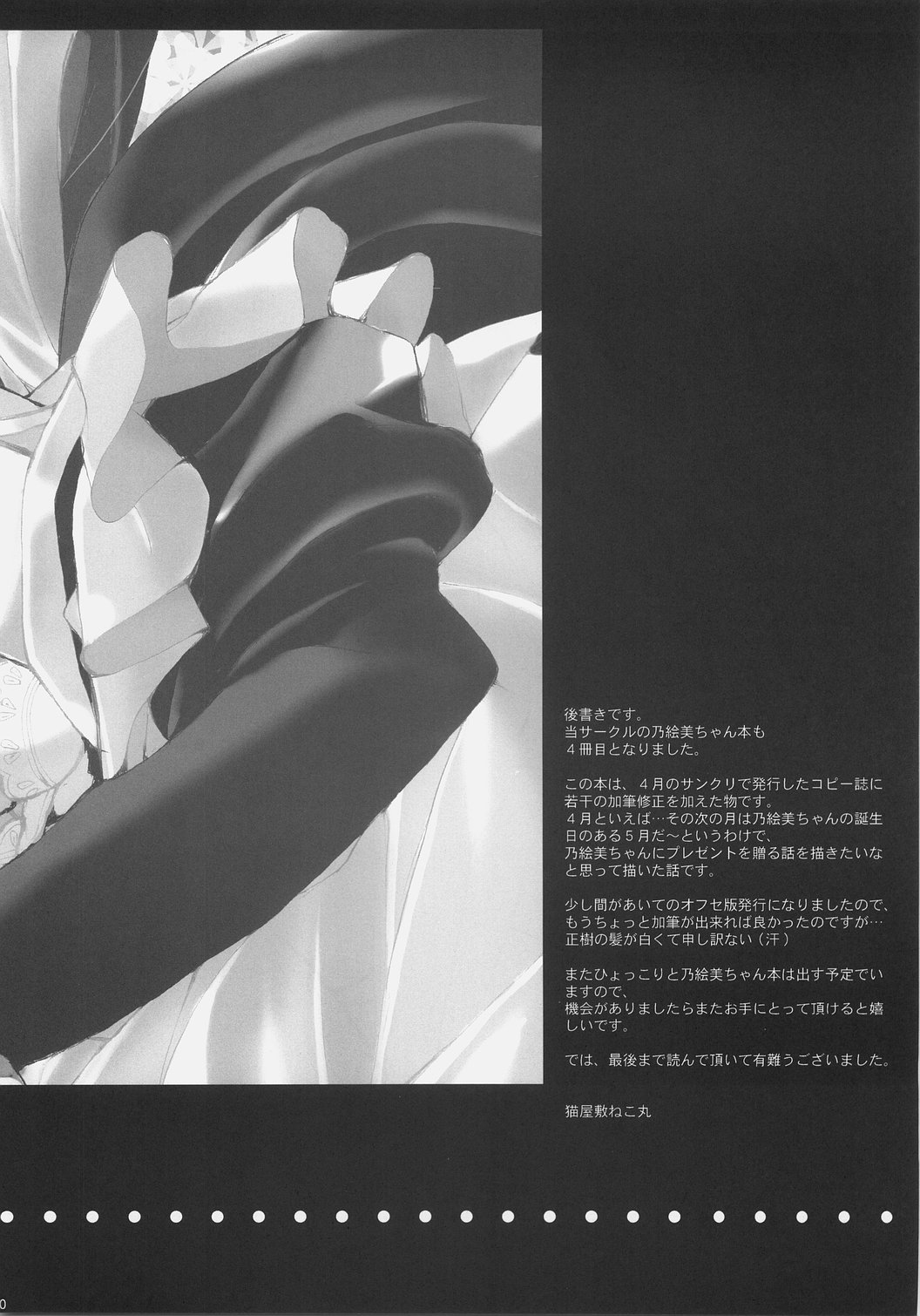 (C72) [Courmet-Nyankichi (Nekoyashiki Nekomaru)] Dear*4 (With You: Mitsumete Itai) page 20 full