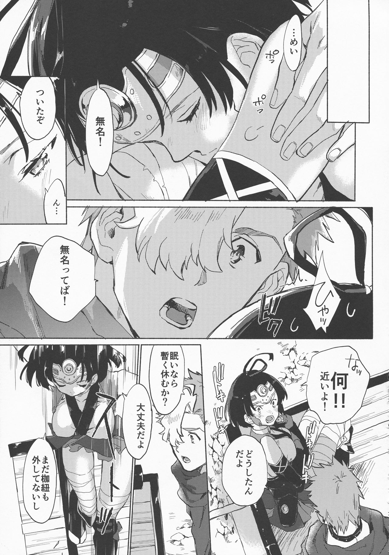 (C96) [tcnc (Serizawa Nae)] Yofukashi no Neon Light (Kabaneri of the Iron Fortress) page 9 full