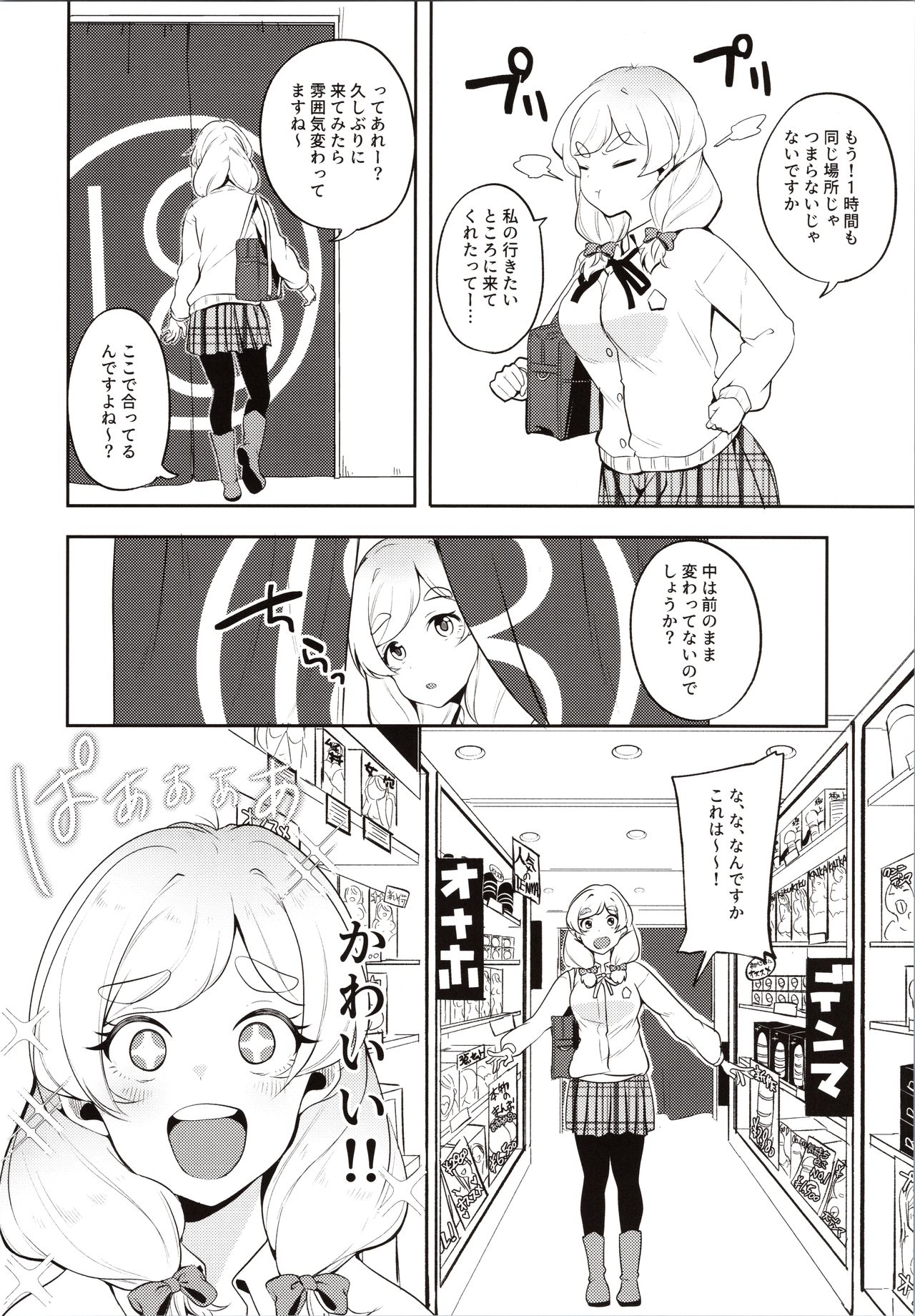 (SC2019 Autumn) [Nita Ken (Sendou Hachi)] Ojou-sama no Hatsutaiken (Schoolgirl Strikers) page 3 full