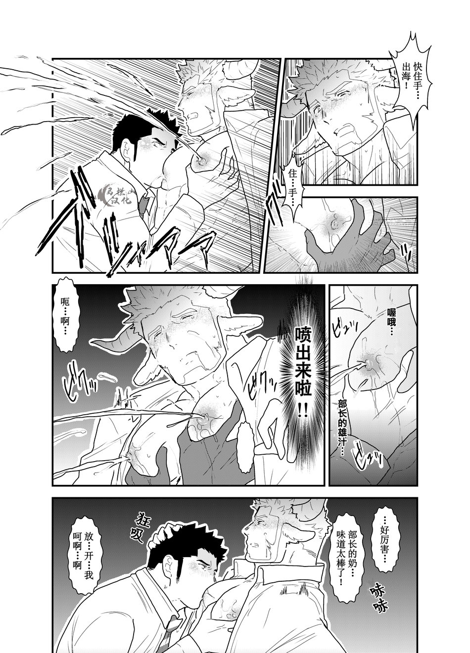 [Sorairo Panda (Yamome)] Kemomimi Buchou to Miwaku no Oppai | 獸耳部長與他的誘人雄汁 [Chinese] [马栏山汉化组] page 13 full