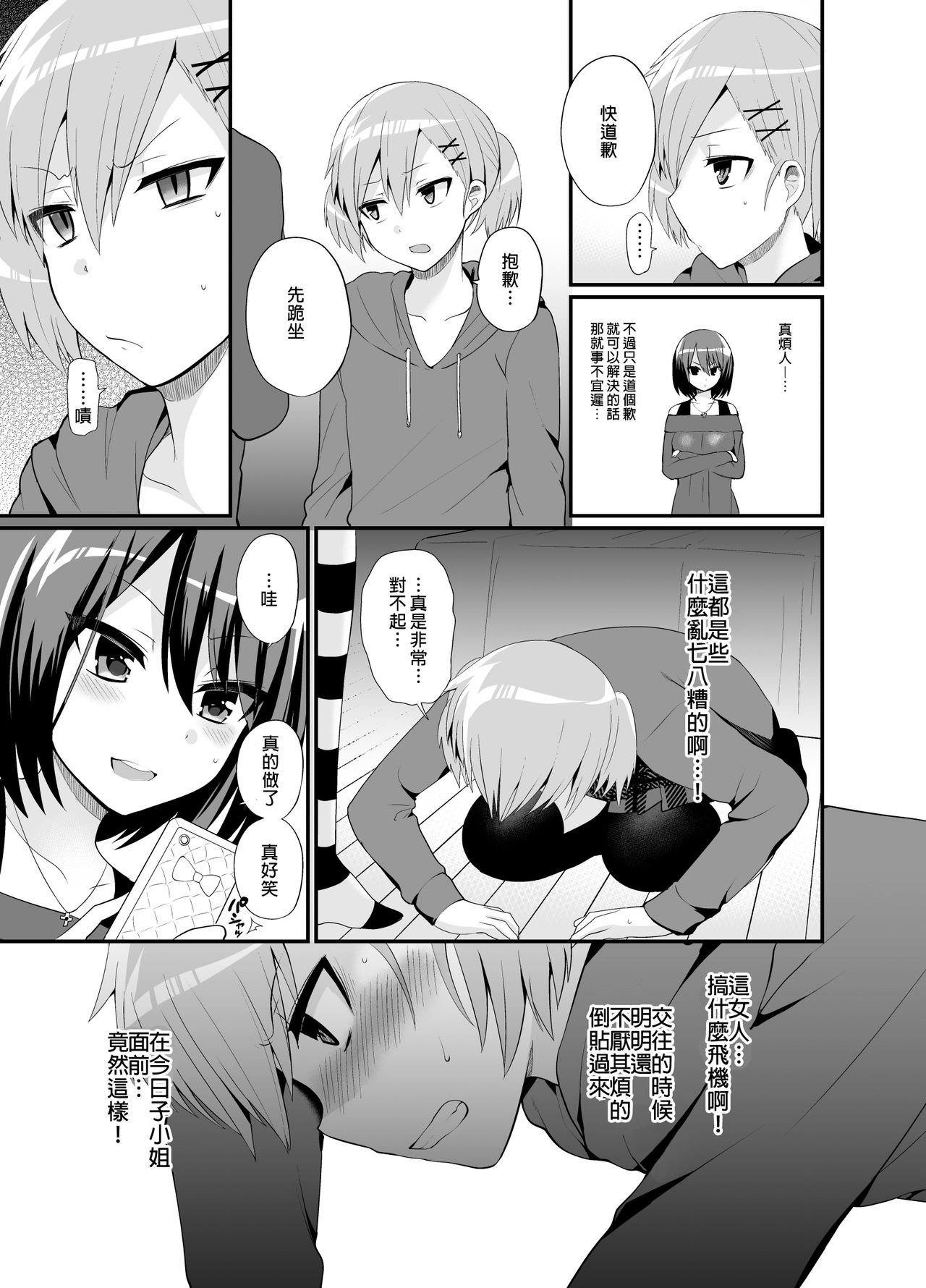 [Oshiruko Kan (Piririnegi)] Futanari! Oshioki Time 4.5 ~Shokuzai & Onedari Hen~ [Chinese] [沒有漢化] [Digital] page 9 full