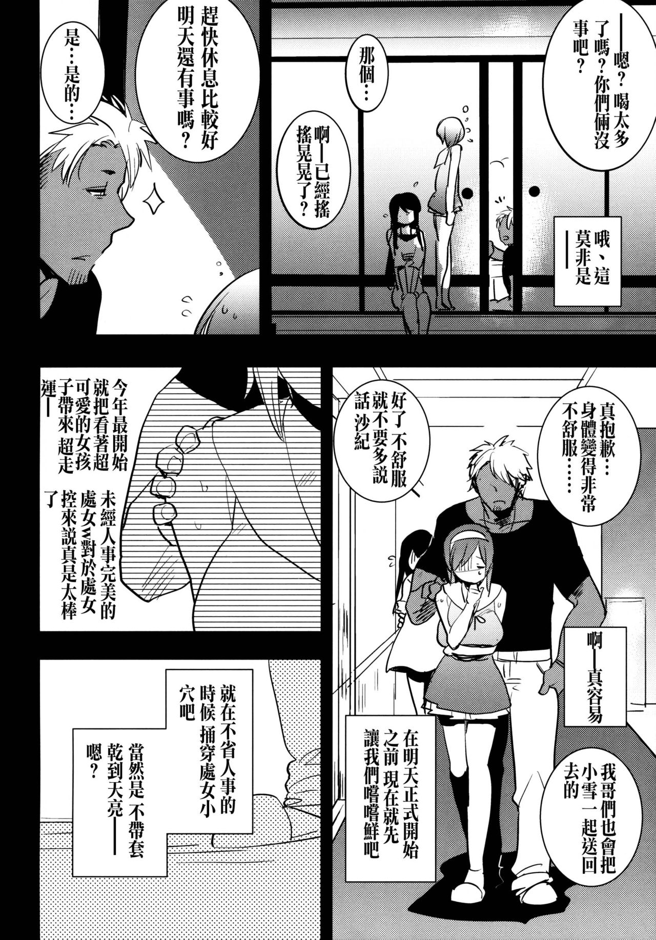 (C88) [Aimaitei (Aimaitei Umami)] Futanari Musume ga Kuu! ~YariCir YariChin Hen~ [Chinese] [沒有漢化] page 6 full