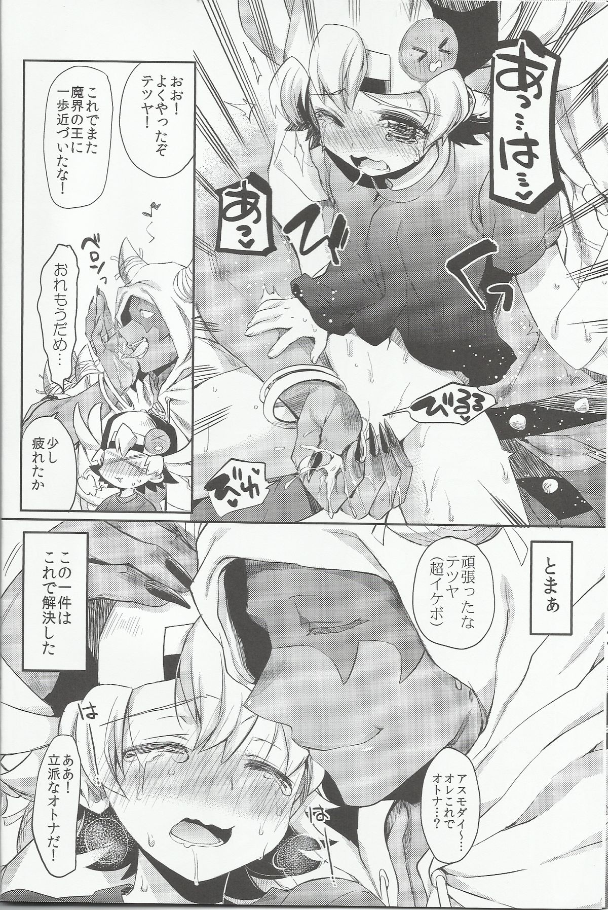 (C86) [Hirusuta (Taira Kosaka)] Doyou no Yoru wa Fever Fever (Future Card Buddyfight) page 11 full
