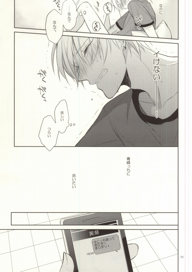 (C88) [Zenryoku Shisso (Asagi)] STAND BY ME (Kuroko no Basuke) page 9 full