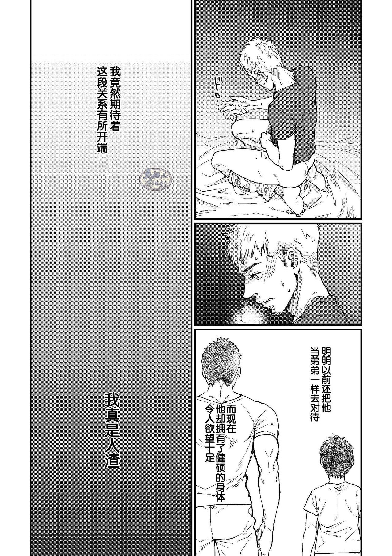 [Souma] Hanaya-san to Toshishita no Yama Otoko [Chinese] [马栏山汉化组] page 21 full