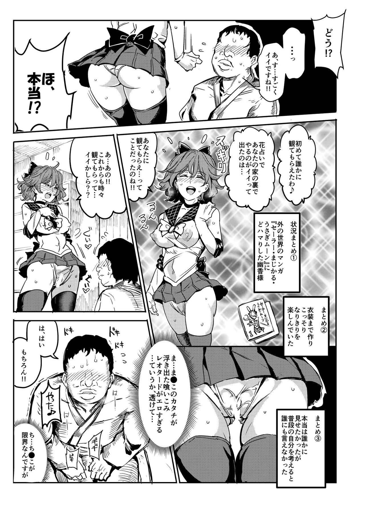 [Nyuu Koubou (Nyuu)] Hentai Ero Doujinshi Saigen Gokko (Touhou Project) [Digital] page 7 full