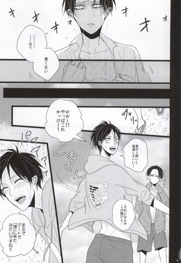(Hekigai Chousa Haku) [YukiSora (Niwa)] Natsu no Heichou Hitori Jime (Shingeki no Kyojin) page 6 full