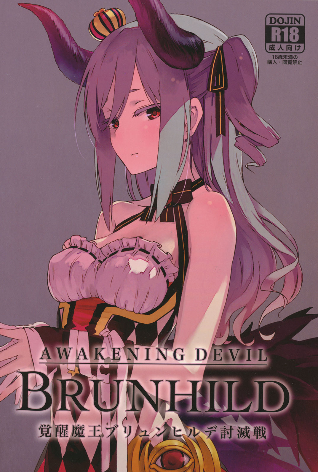 [SAKURAYA (Akami)] Brunhild Toumetsusen (THE IDOLM@STER CINDERELLA GIRLS, Granblue Fantasy) [English] [constantly] [Digital] page 1 full