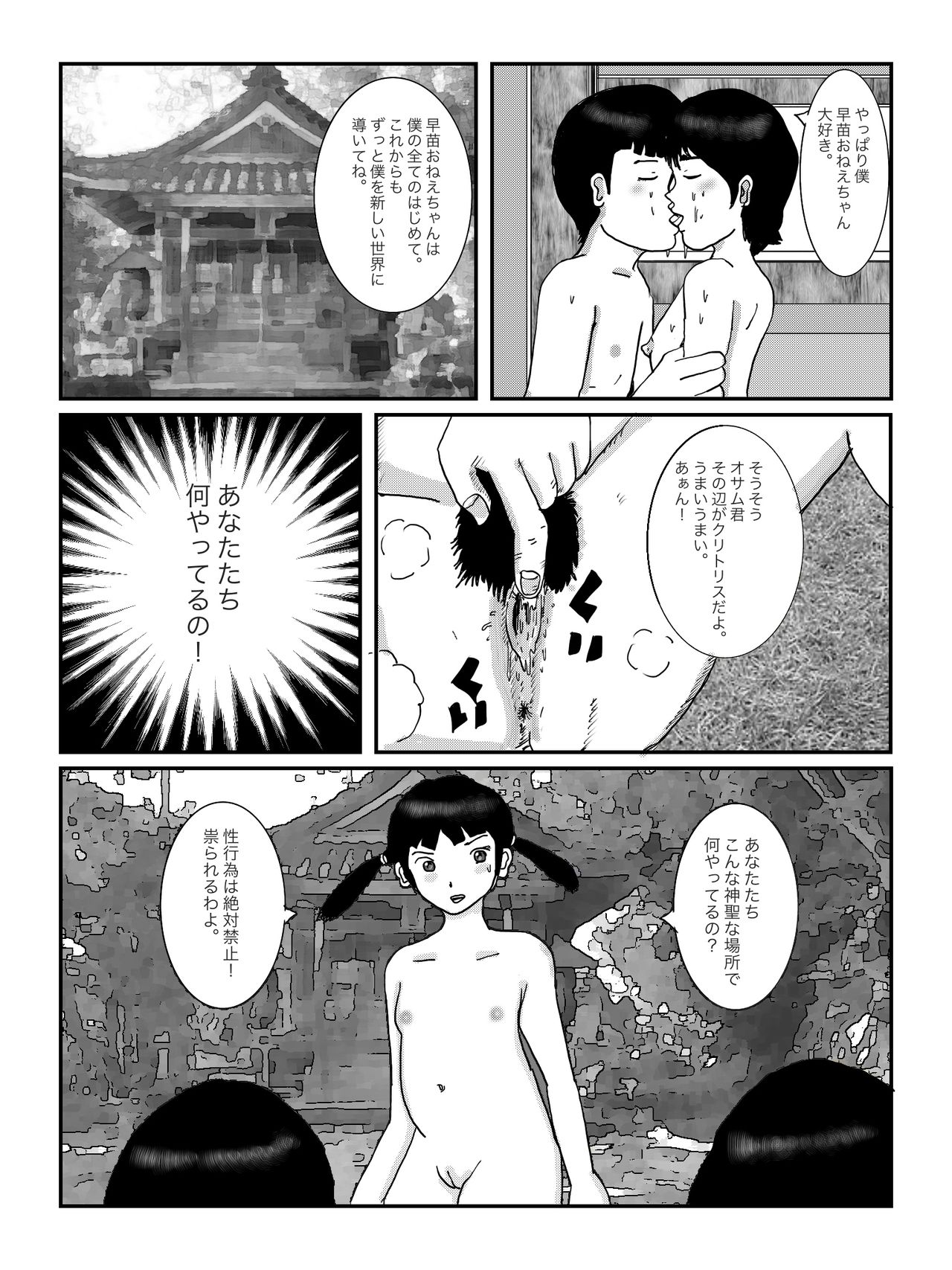 [某坊主] 早苗中毒中 page 21 full