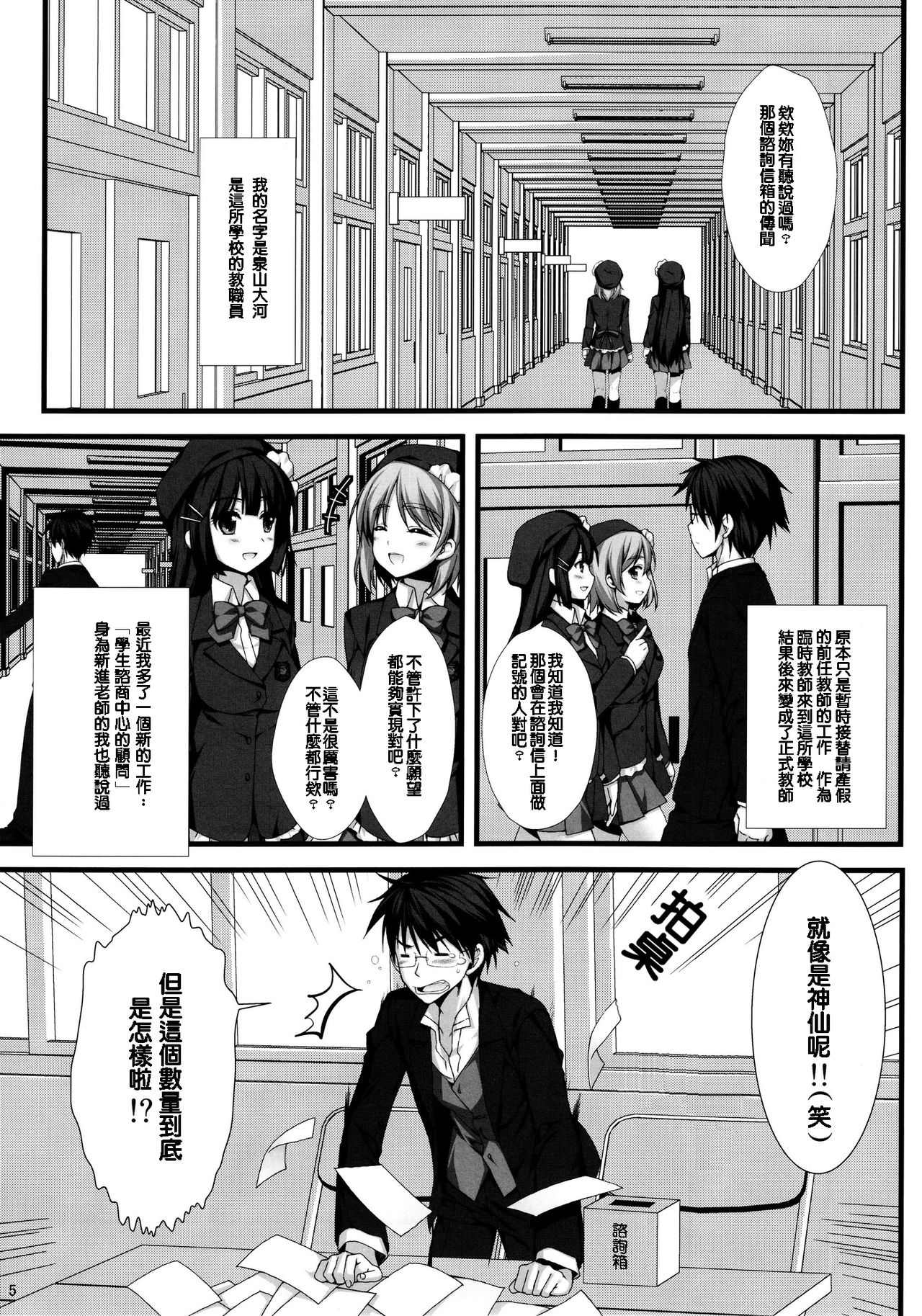 (C79) [Alpha to Yukaina Nakamatachi (Alpha)] Expert ni Narimashita! 8 Joou-sama no Otoshi Kata [Chinese] [純愛腳底工坊漢化] page 5 full